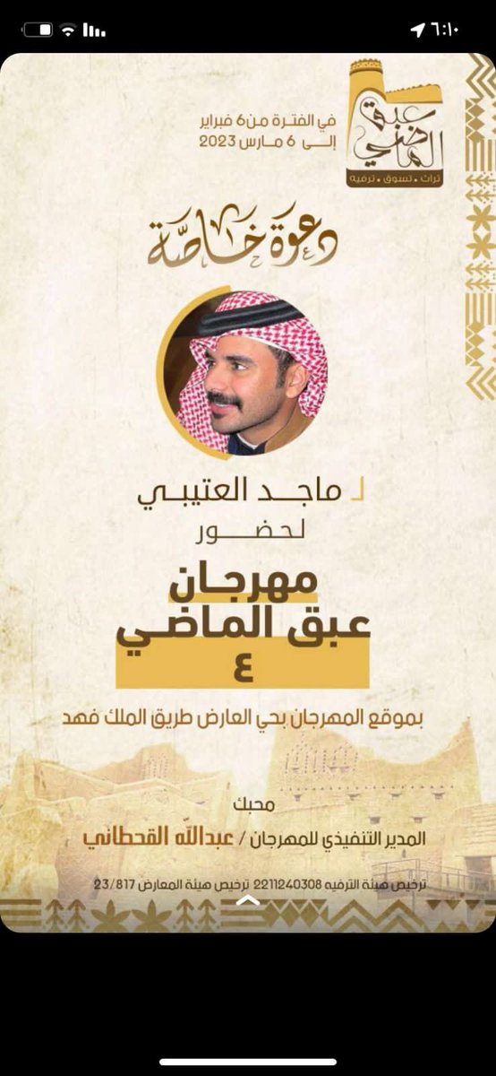 pastfregrant's tweet photo. تشرفت آسرة #مهرجان_عبق_الماضي بإستضافة مشهور السناب ماجد العتيبي نشكر له تلبية الدعوه ..الشكر موصول آيضاً للمشهور المبدع والشريك الإعلامي لنجاح المهرجان آبوجفين . https://t.co/2vTEzBIKRL