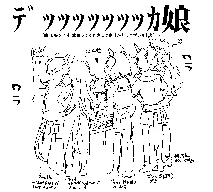 遅くなりましたがプリステ27Rのレポです。
平均身長170cm越えンマ娘ありがとうございました… 