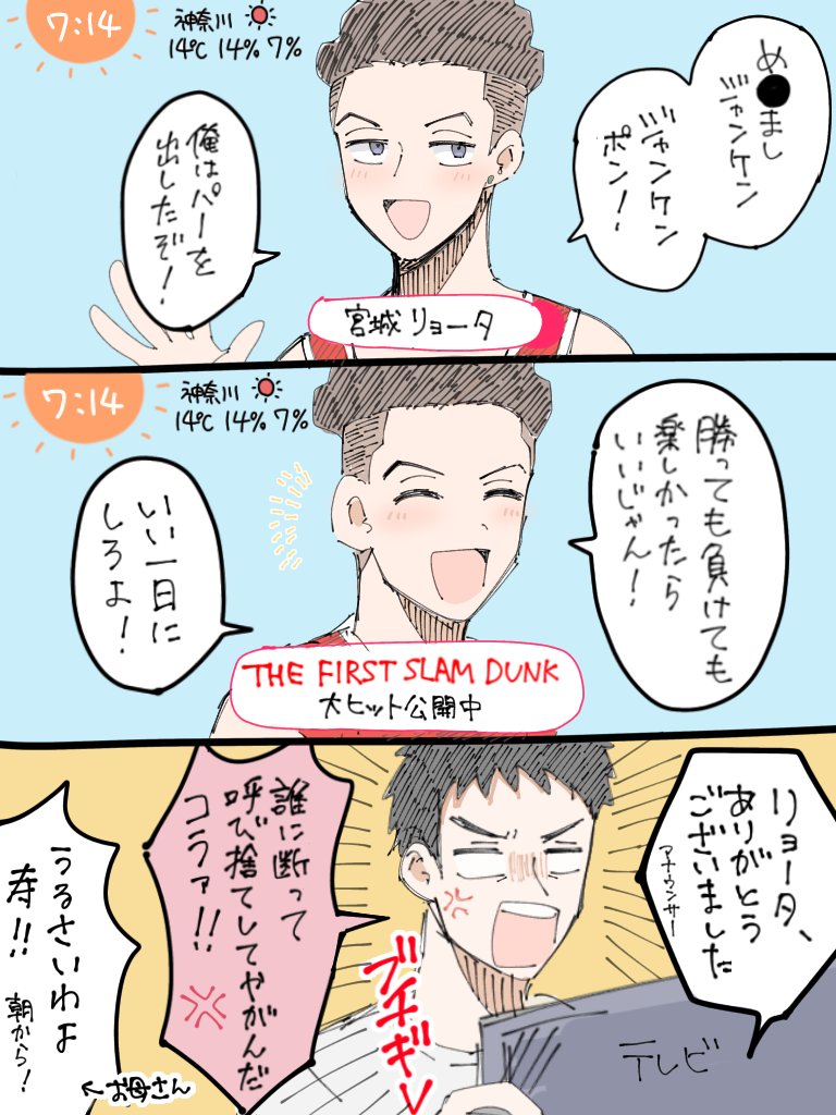 三リョ 今日も一日 