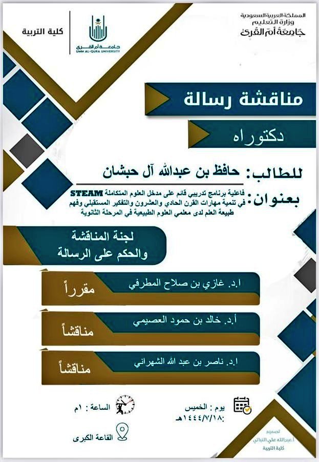 DrNashahrani's tweet photo. بعد أخذ موافقة سعادة المشرف اليكم رابط الحضور في الموعد المحدد عبر منصة زوم 
https://t.co/l547rTgUrx https://t.co/flAYRFd9ei
