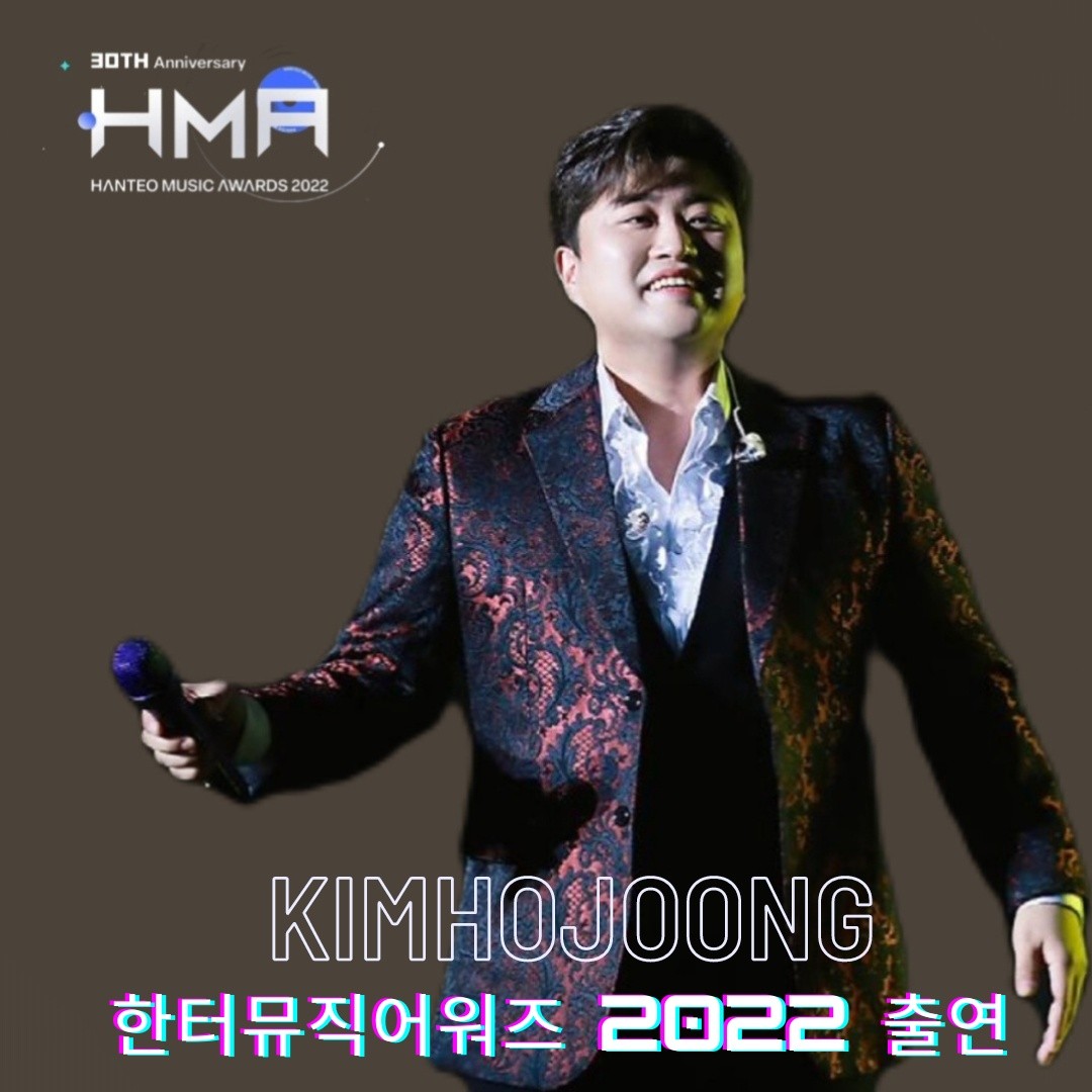 김호중이 ‘한터뮤직어워즈’에 출연하여 담백한 감성으로 무대를 가득 채울 예정이다.

#김호중_30주년한터뮤직어워즈2022

#김호중_한터뮤직어워즈_라인업합류

#김호중 #KIMHOJOONG

#TVAROTTI

#김호중_3월_클래식콘서트개최

#김호중_4월_미국공연확정

@hojoongofficial