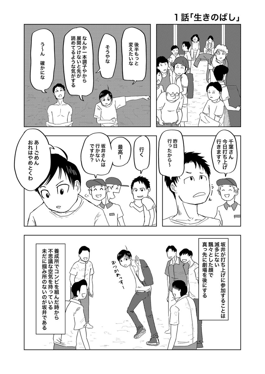 死にかけた芸人が今後について悩む漫画(1/6)

#note創作大賞 