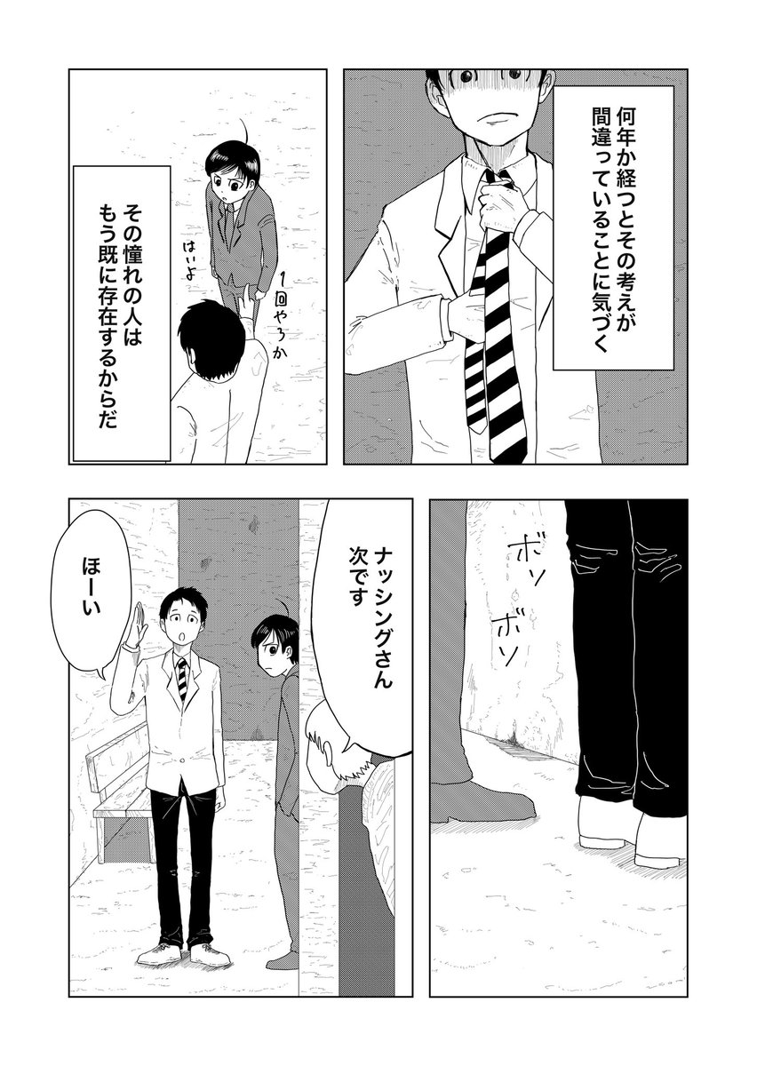 死にかけた芸人が今後について悩む漫画(1/6)

#note創作大賞 
