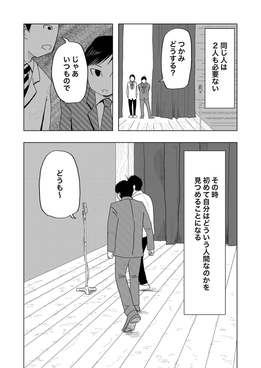 死にかけた芸人が今後について悩む漫画(1/6)

#note創作大賞 