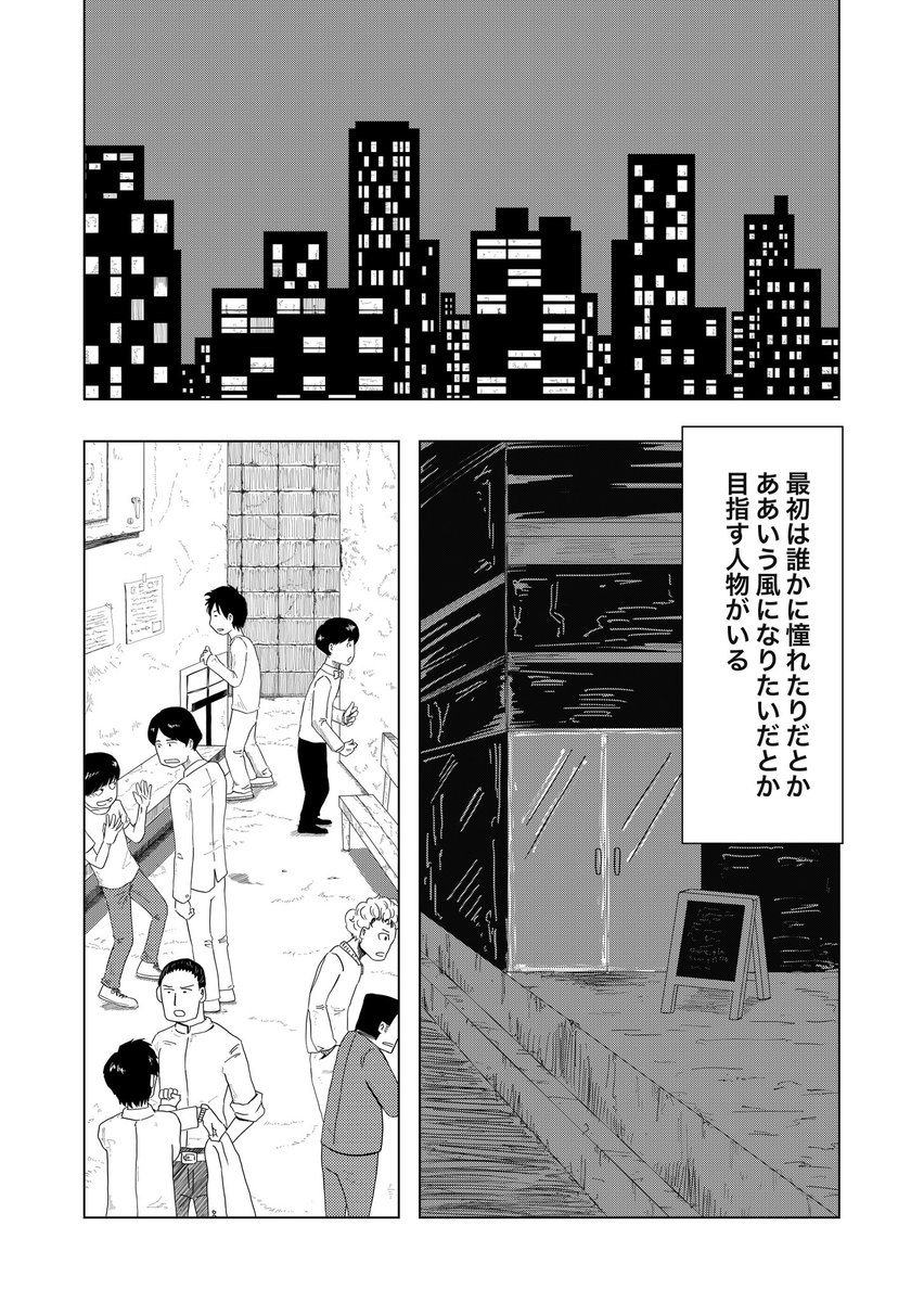 死にかけた芸人が今後について悩む漫画(1/6)

#note創作大賞 