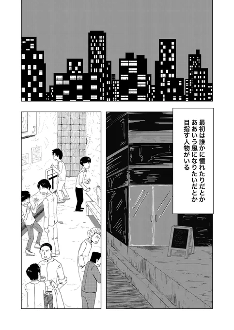 死にかけた芸人が今後について悩む漫画(1/6)

#note創作大賞 