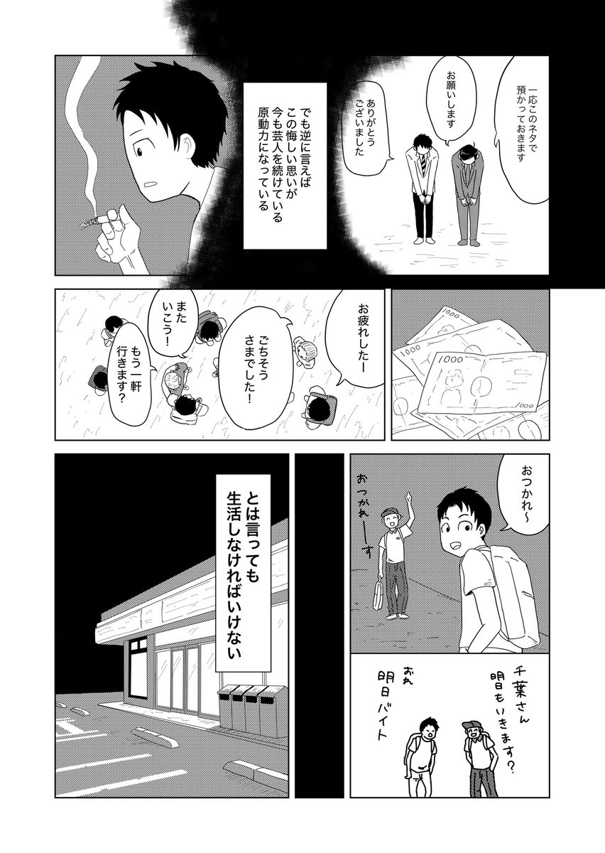 死にかけた芸人が今後について悩む漫画(3/6) 