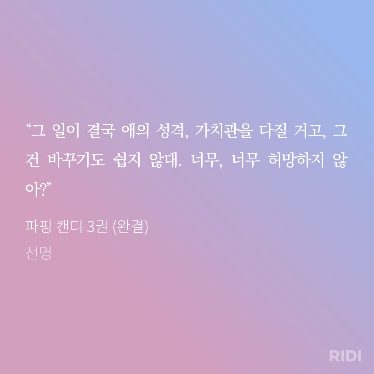 lovinjee's tweet photo. 어떤 과거를 아예 없었던 일처럼 도려내는 건 불가능하니까 ....
아무리 억울하고 힘든 일이더라도....
그래서 파핑캔디에 나오는 이 말이 좋음 그럼에도 행복해질 수 있을 거라고 말해줘서 https://t.co/rdicPd2qmm