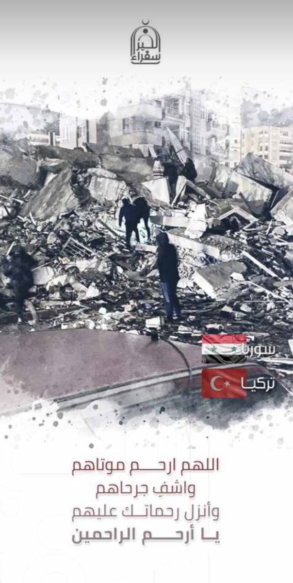 rakanalrushidi's tweet photo. •.
اللهم لطفك ورحمتك بعبادك
اللهم ارحم من مات من إخواننا في #سوريا و #تركيا 
اللهم احفظ من هم تحت الأنقاض
اللهم نجّهم يا رحمن يا رحيم.
اللهم عافنا واعف عنا وارحمنا جميعا يا منان.🤲

↲❁ﺎسْتَغْفِرُ.ﺎلله.ۆأتوبُ.إليہ.cc
🌹🍃➣ https://t.co/NOuz095ipX