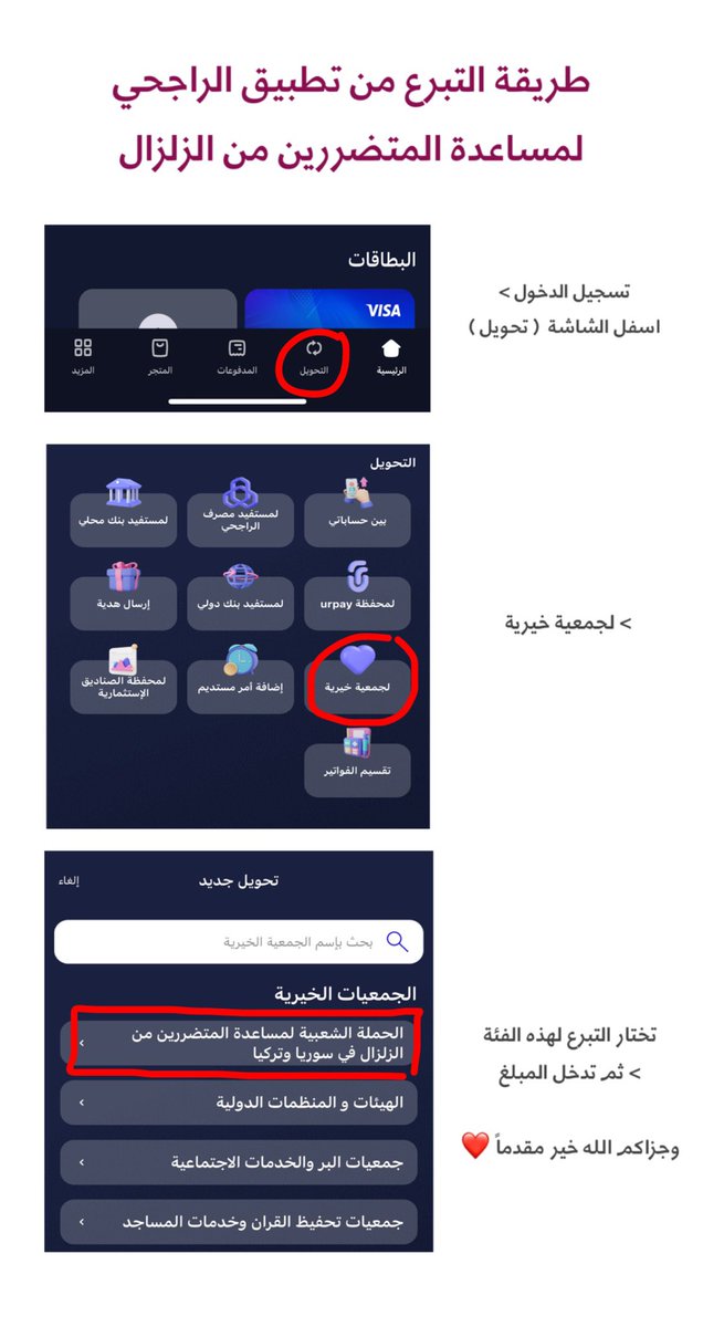 طريقة التبرع من تطبيق الراجحي ❤️

#زلزال_ترکیا_وسوريا #سوريا_تركيا #سوريا_تستغيث #سوريا #زلزال