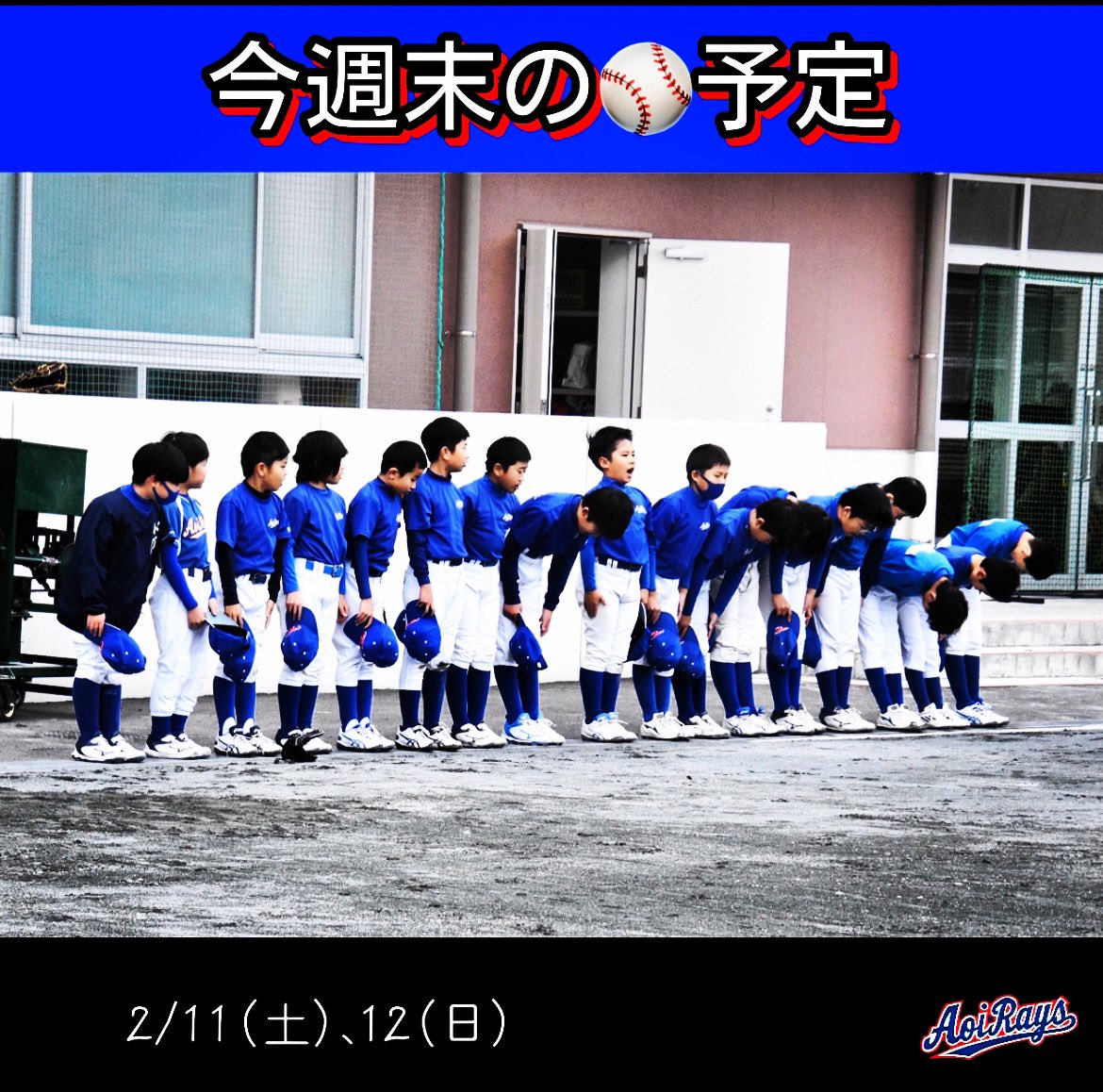 _aoirays_'s tweet photo. 11(土)、通常練習
12(日)、練習試合　侍少年野球さん、よろしくお願い致します🤲 https://t.co/ulAuY4WA6W