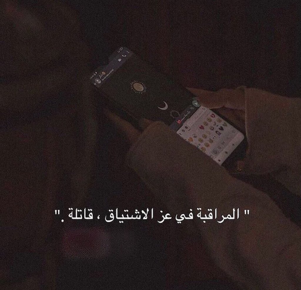 المراقبة في عز الاشتياق، قاتلة"