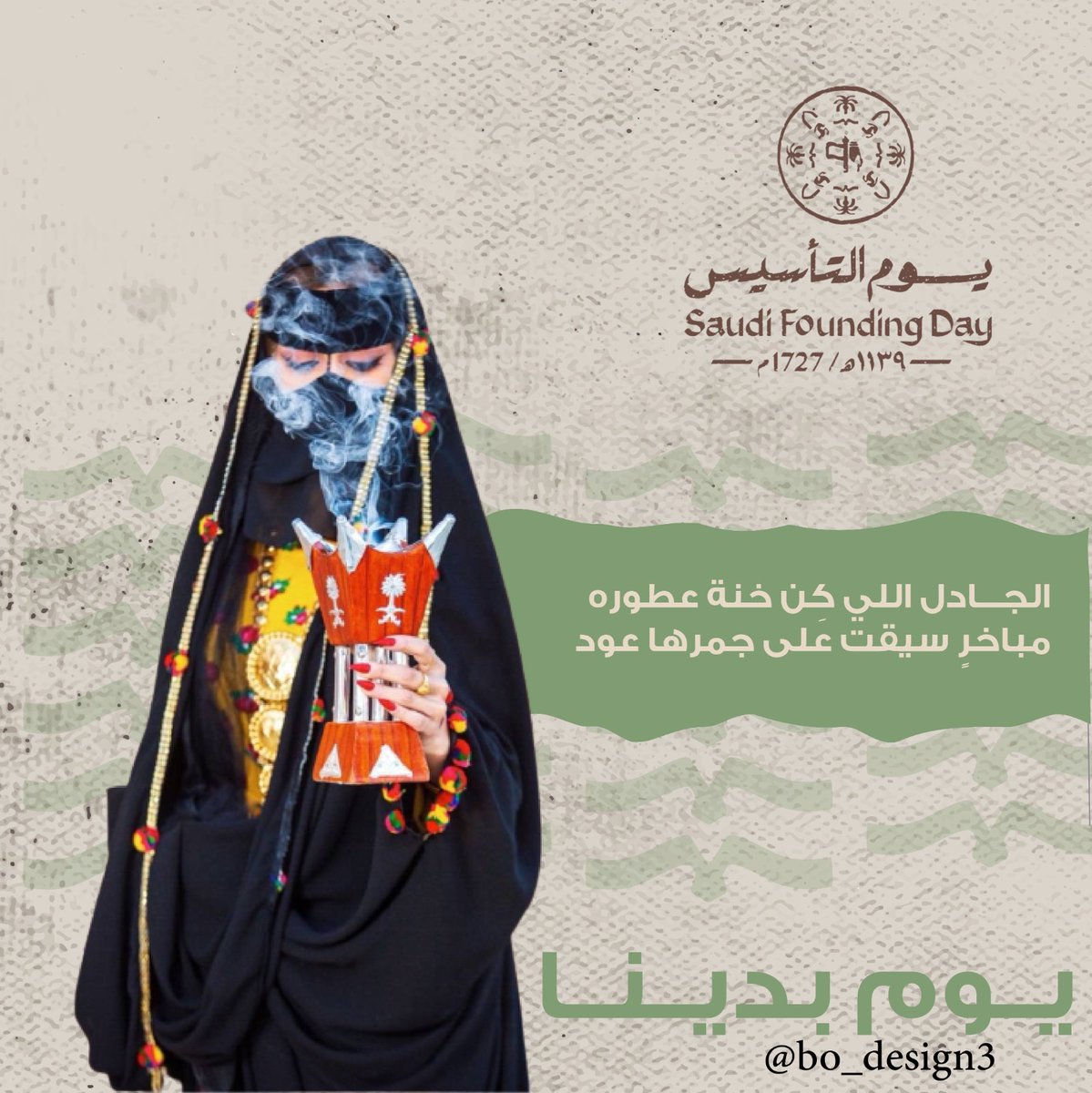 bo_design's tweet photo. بعض من تصاميمي ليوم التأسيس
استقبل آراءكم بحب 
@Designers_Sup @Des_together 
@OCreativeJobs @dam_designers 
#تجمع_فنانيين2022 
#يوم_التأسيس_السعودي #يوم_بدينا https://t.co/w5CdR9iTcZ