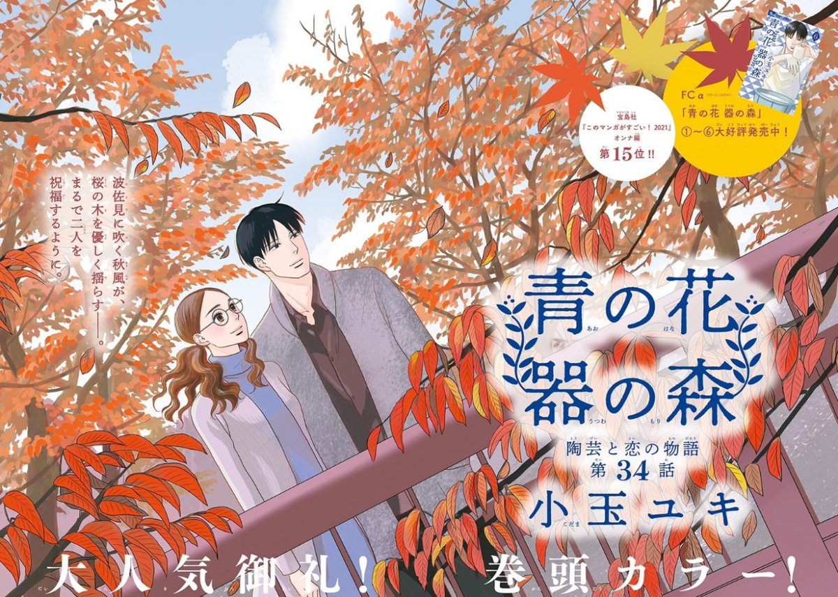 Ao No Hana Utsuwa No Mori Roseline 🎇 on Twitter: "Un peu de douceurs en ce mercredi soir 🍵 (Ao no