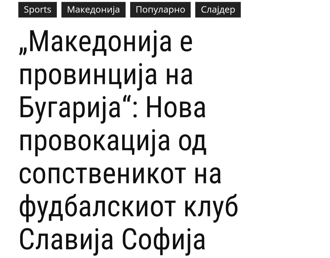 Со ваков однос на бугарската политика кон нас и да сме Бугари ќе се одбугарчиме. #МакедонијаВечна