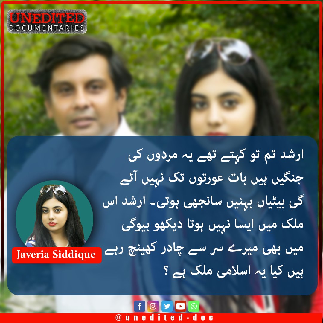 unedited_Doc's tweet photo. Javeria Siddique asked question from every pakistani, is this what we do in Islamic Republic ???
@javerias
#JaveriaSiddique #StayStrongJaveriaBhabhi #ArshedSharif #unedited_doc #ArshadSharif #ArshadSharifShaheed https://t.co/OCL1rZfXsI