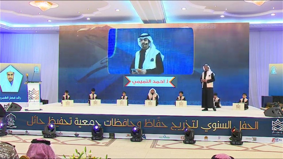 A7mmedV's tweet photo. الحمدلله أولاً وآخراً..

شَرُفت هذا المساء بتقديم حفل #تيجان لتخريج 450 حافظ وحافظة من جمعية تحفيظ القرآن بـ #حائل وتقديم الفقرات المرئية خلال الحفل الذي رعاه صاحب السمو الملكي الأمير عبدالعزيز بن سعد بن عبدالعزيز أمير منطقة حائل. 

#تحفيظ_حائل #حائل https://t.co/pfy4Ppy6fB