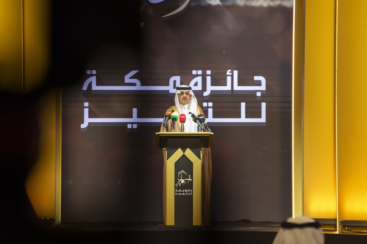makkahregion's tweet photo. #صور📸
حفل تتويج الفائزين بـ #جائزة_مكة_للتميز في دورتها الرابعة عشر. https://t.co/IZZ7FBQgMg