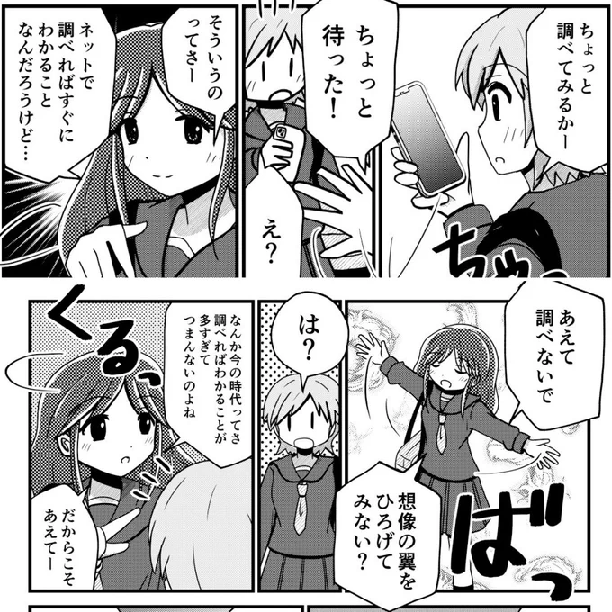 あえてスマホで調べない、という楽しみ方のススメ。 