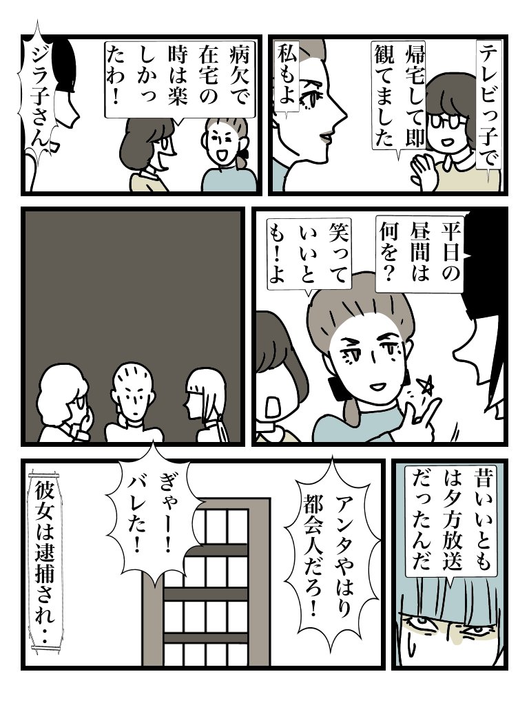 #限界集落のスパイ 02(終) 
