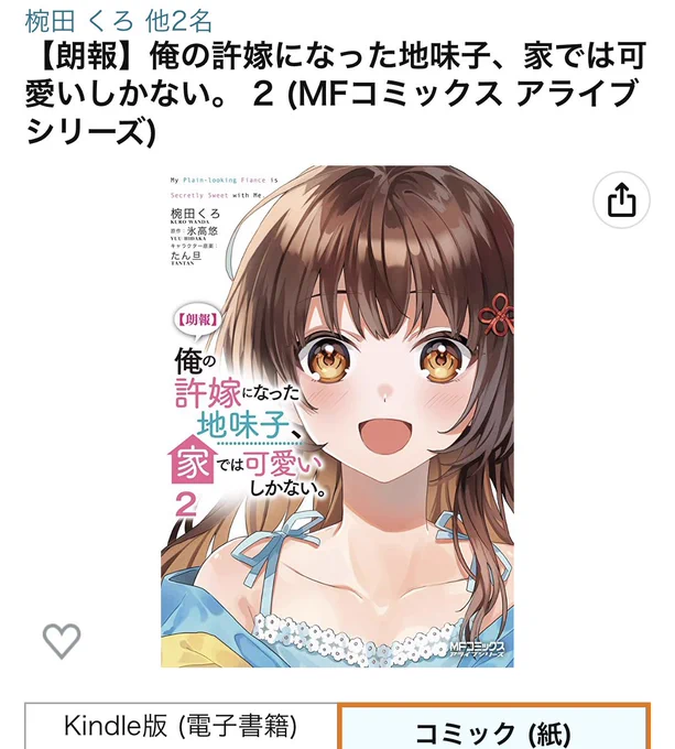 あ!書影出てました!!コミカライズ版 #地味かわ は2/21発売です〜!🎉
2/17は原作7巻発売! 
