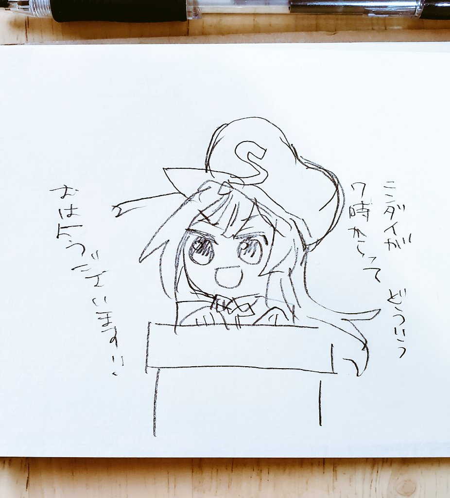 おは…ござ… 