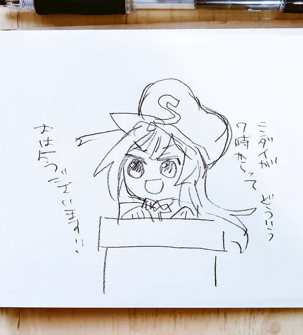おは…ござ… 