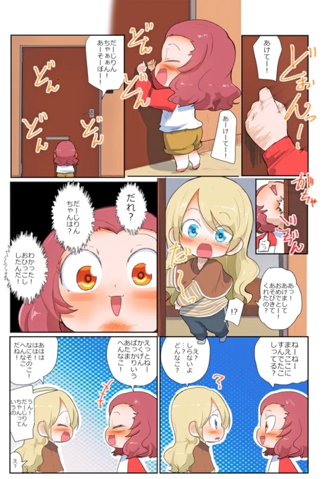 がるぱん幼稚園りたーんず!448話目
それぞれのお正月9
だーじりんちゃん の家に行くひっぷちゃん(前編)

Rosehip went to Darjeeling's house to visit.
Darjeeling did not have her hair tied up, so Rosehip did not seem to recognize her. 
