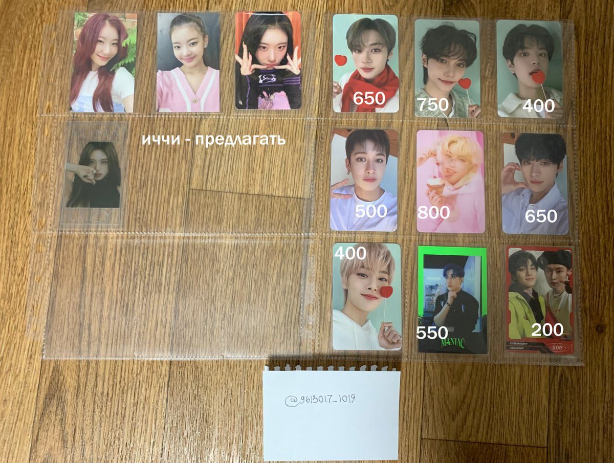 9613017_1019's tweet photo. я ухожу из картона очень нужны деньги

карточки stray kids, itzy спб или доставка почтой

ноо могу рассмотреть обмен на минхо или рюджин 

писать в дм

спасибо за рт!!! https://t.co/UIj2QFDFwU