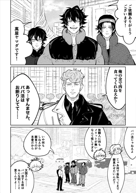 肉の日の🦉と⚡️ 