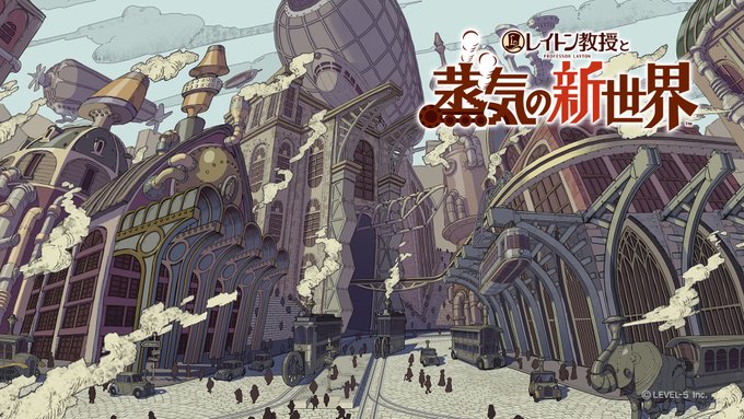 「レイトン教授」シリーズ完全新作『レイトン教授と蒸気の新世界』制作決定！レイトンとルークの新たな冒険が始まる。 #レイト