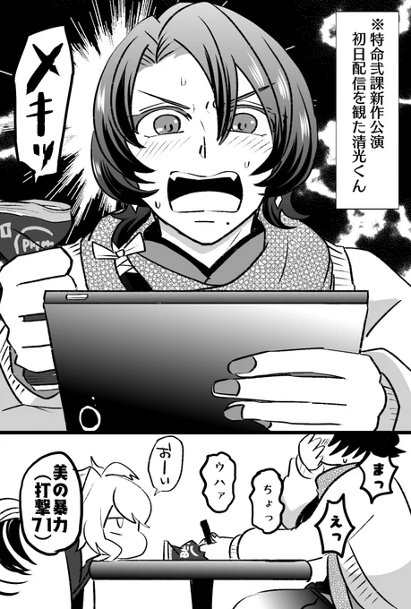【2.5ネタ】ついに顕現した舞台本丸御前と元監査官兼本丸所属個体と急転直下で則清になる漫画 
