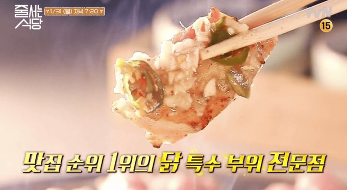 [서울 성동구 맛집] ‘송계옥’ 성수점 – ‘줄서는 식당’ 맛집 – 닭 특수부위.
