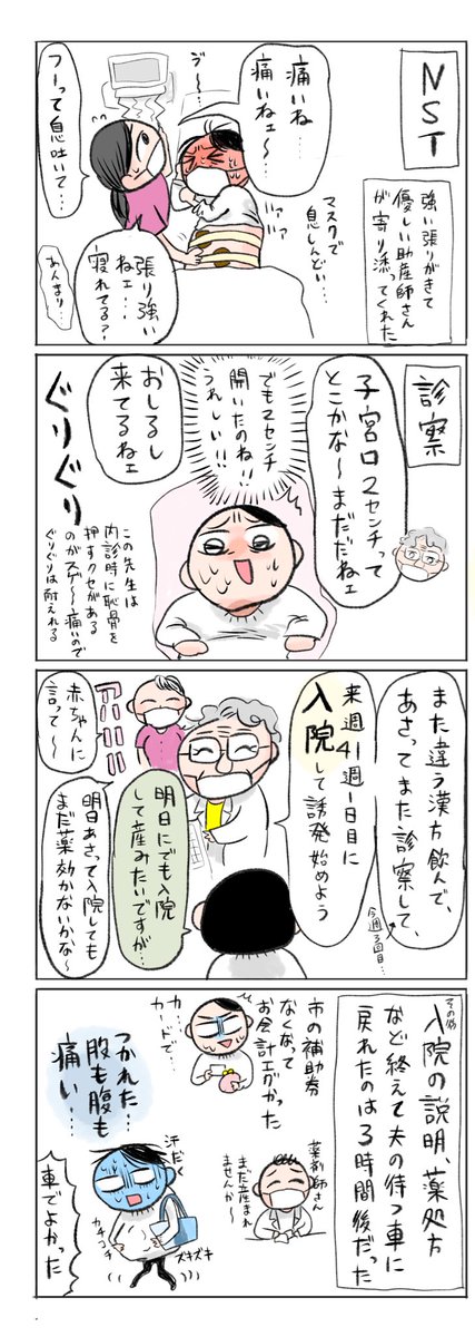 予定日超過!
昨日の40w妊婦健診絵日記です。10分いきそうでいかない前駆陣痛に耐えつつ描きました。
おととい、昨日、明日で週3回も通院になるとは...
明日はタクシー使っちゃう🚕雪が心配☃️ 