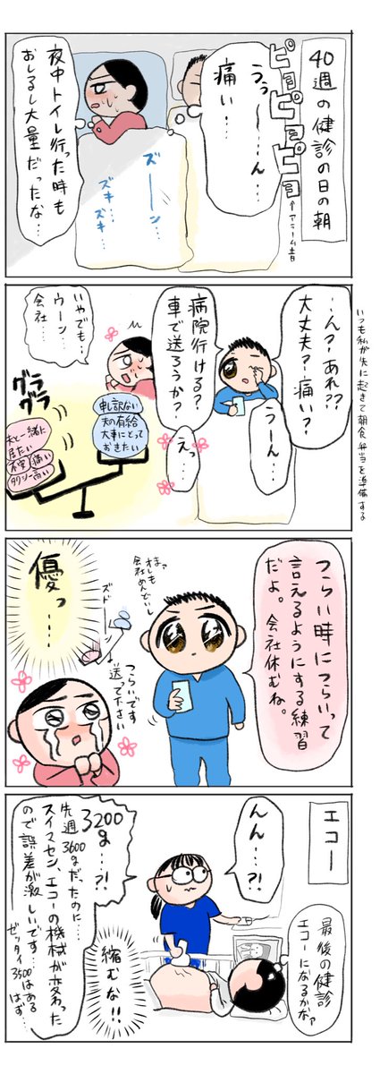 予定日超過!
昨日の40w妊婦健診絵日記です。10分いきそうでいかない前駆陣痛に耐えつつ描きました。
おととい、昨日、明日で週3回も通院になるとは...
明日はタクシー使っちゃう🚕雪が心配☃️ 