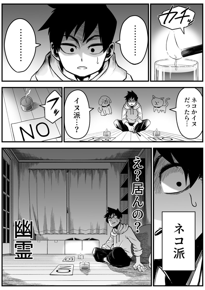 怖がらせたい地縛霊少女と霊感ゼロ男が同居してる話(7/16) 