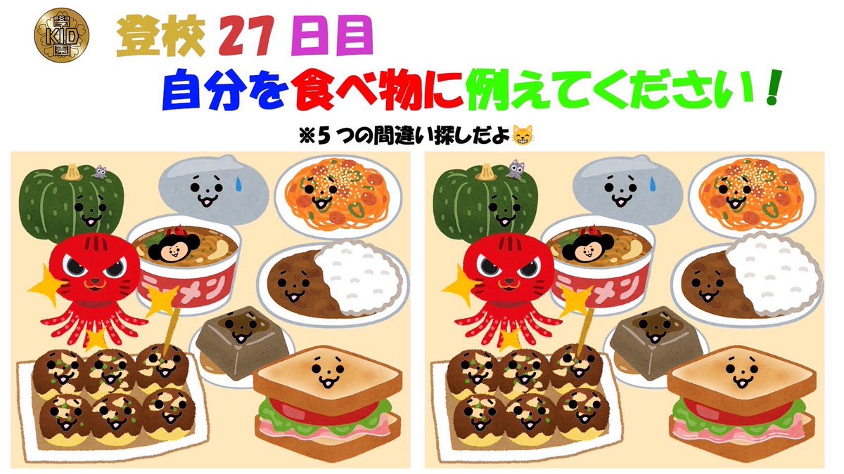 o_radi_775's tweet photo. 2月10日(金)20～21時
KID学園　登校27日目

メッセージテーマ
「自分を食べ物に例えてください！」
メッセージで入学🌸
関係ないメッセージも募集中

１名様に袋
３名様に食券プレゼント
#おーラジ
#KID学園
#演劇部顧問
#小学校での演劇WS後に駆けつけます https://t.co/lTpRyuEvso
