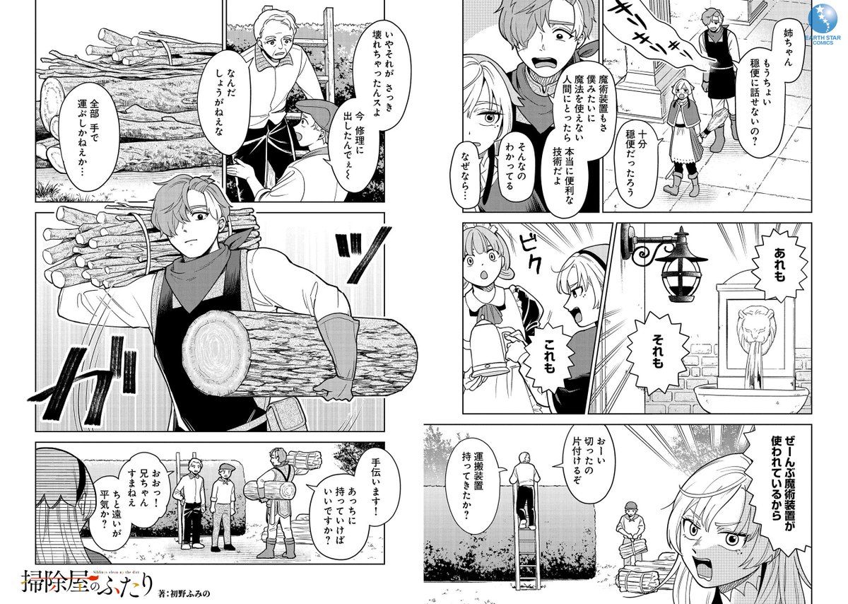 \🆕㊗本日2月10日(金)発売㊗🆕/

「掃除屋のふたり」第1巻

<書店ご購入特典>
🎁こみらの!
🎁ゲーマーズ
🎁書店共通

⏩Amazonご購入
https://t.co/4Ftfwz9gpD

⏩コミック連載中
https://t.co/Y63KaicLv1 
