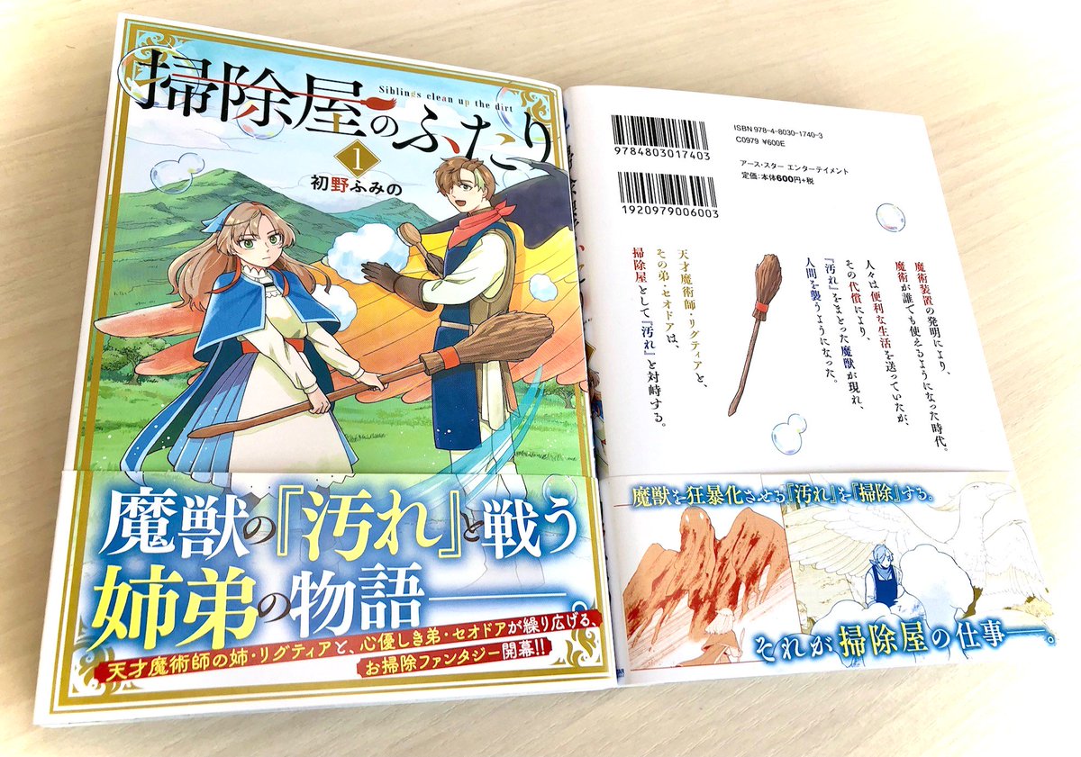 \🆕㊗本日2月10日(金)発売㊗🆕/

「掃除屋のふたり」第1巻

<書店ご購入特典>
🎁こみらの!
🎁ゲーマーズ
🎁書店共通

⏩Amazonご購入
https://t.co/4Ftfwz9gpD

⏩コミック連載中
https://t.co/Y63KaicLv1 