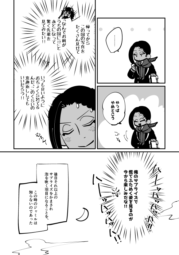 たましゅなに前乗りしたレオジャミのじゃみぅくんの漫画
※若干のネタバレあり 