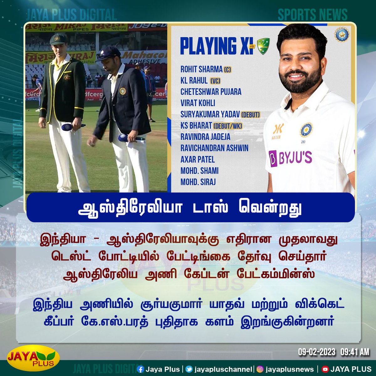 jayapluschannel's tweet image. இந்தியா Vs ஆஸ்திரேலியா : ஆஸ்திரேலியா டாஸ் வென்றது

@BCCI #IndiavsAustralia #FirstTest #BorderGavaskar #TeamIndia #INDvAUS #Batcummins #Nagpur