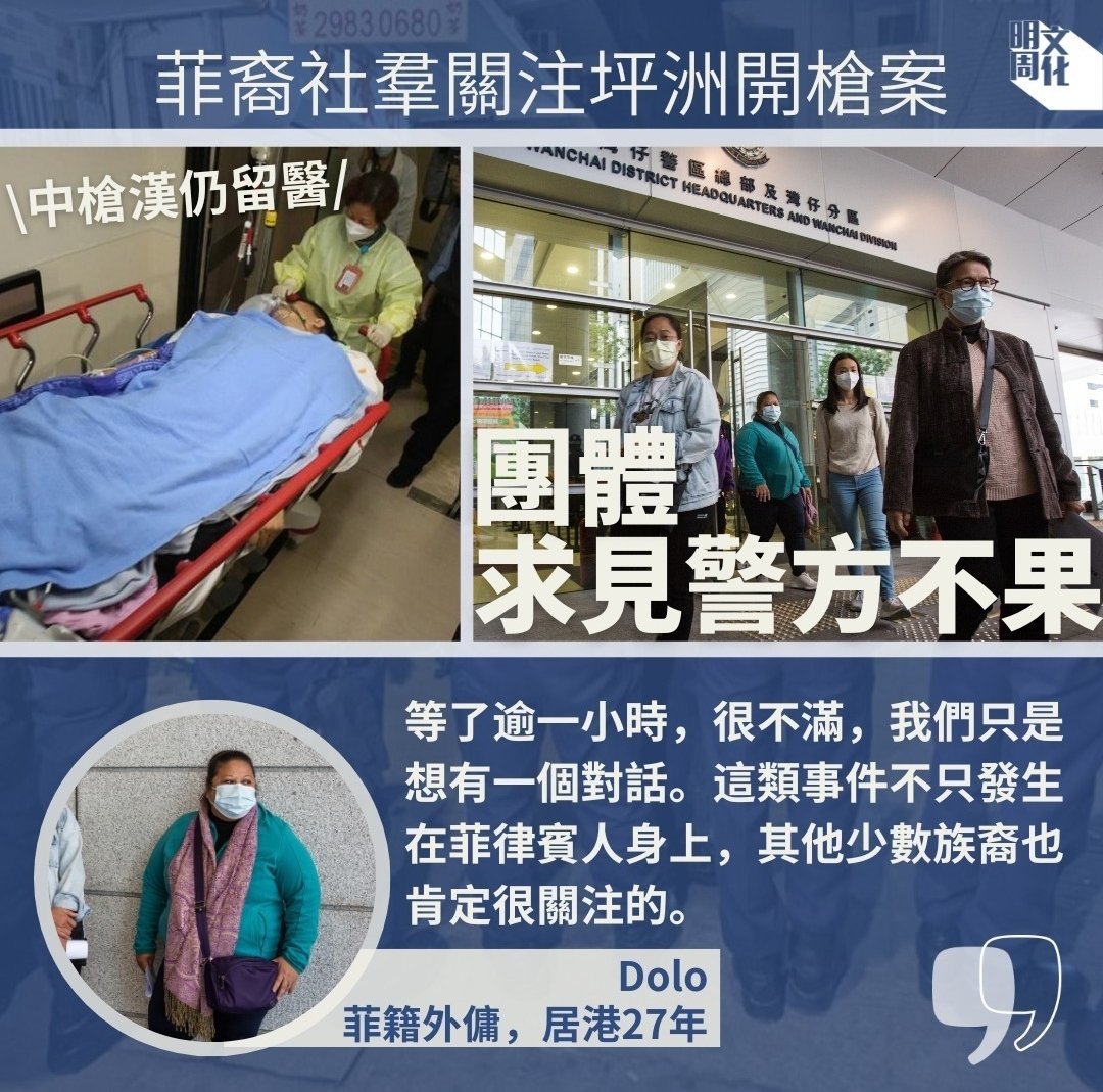 Philippines NGO waited for over an hour concerning about #HongKongPolice gun shot in Ping Chau during #LunarNewYear2023 holidays, no Popo rep appear🤬 #HongKongers condemned about the gun shot but media keep it low. News clip hongkongfp.com/2023/01/26/hon…