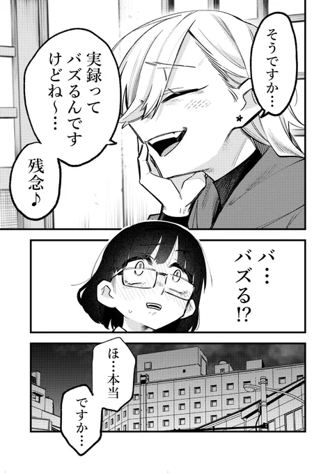 百合作家がファンと寝る話(2/3) 