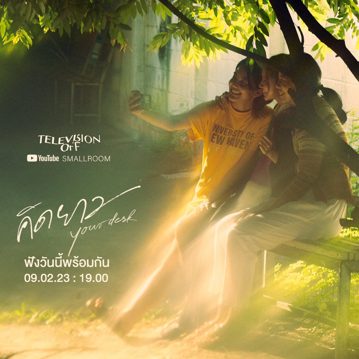 smallroom_tweet's tweet photo. วันนี้ 1 ทุ่มตรง
รู้เหตุผลที่เธอต้องไปพร้อมกัน
คิดยาว | Your Desk
ซิงเกิ้ลใหม่จาก Television off
09.02.23 | 7 PM
YouTube: SMALLROOM
#Smallroommusic #Televisionoff
#คิดยาว #YouDesk https://t.co/WedqkEF1tw