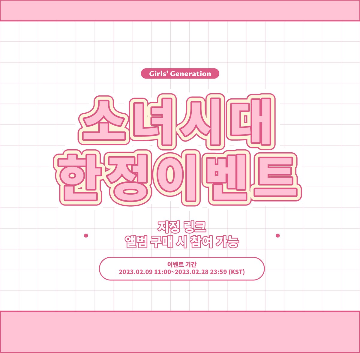 FANSLANDMUSIC's tweet photo. #SNSD  #GirlsGeneration
 #소녀시대 밸런타인데이 한정 활동
기간:2023.02.09~2023.02.28 23:59(kst)
내용:지정된 링크 내에서 주문하고 결제 완료하신 팬분들 중 행운의 팬 총8명을 추첨합니다.(weidian+트위터)
KOR: https://t.co/jCWHlG1wdk
Global: https://t.co/T9HWPincUZ
#소녀시대_forever1 https://t.co/FuNWmbLNy1