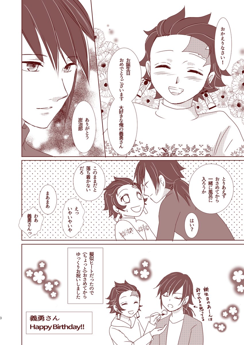 はい大遅刻😭
ぎゆさん誕生日お祝いまんが
番になってるオメガバ🌊🎴設定
寝室でのあれそれは皆様の妄想で!
遅刻でもいいってことで🏷使わせていただきました💦ありがとうございます🙏
#0208義炭によるぎゆさん誕生祭2023
#義炭