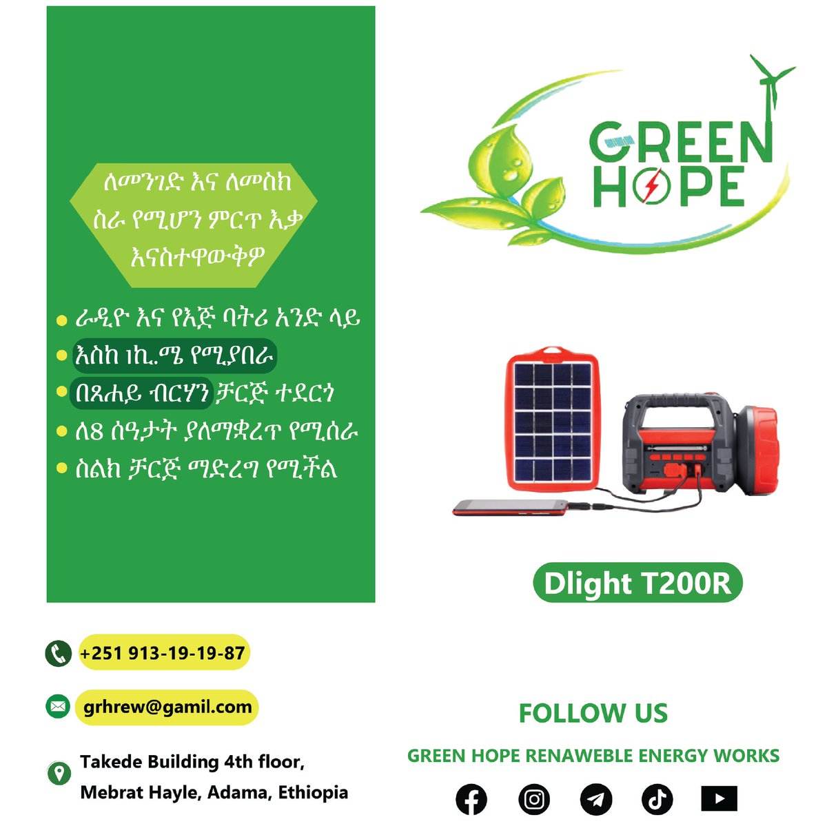 green_hope_rew's tweet photo. ለመንገድ እና ለመስክ ስራ የሚሆን ምርጥ እቃ እናስተዋውቆ 
እስከ 1ኪሜ የሚያበራ  የእጅ ባትሪ እንዱሁም ሬድዮ ያለው በጸሐይ ኃይል የሚሰራ
የዲላይት የሶላር ምርቶችን ከግሪን ሆፕ በተመጣጣኝ ዋጋ ያግኙ
ይደውሉ +251 91 319 1987
አድራሻ ፡ አዳማ https://t.co/8SI5RnELym