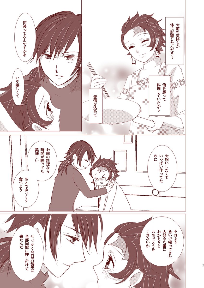 はい大遅刻😭
ぎゆさん誕生日お祝いまんが
番になってるオメガバ🌊🎴設定
寝室でのあれそれは皆様の妄想で!
遅刻でもいいってことで🏷使わせていただきました💦ありがとうございます🙏
#0208義炭によるぎゆさん誕生祭2023
#義炭