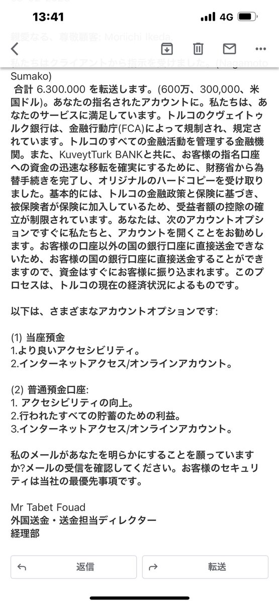詐欺メール
こんなのに引っかかる人いる？ 笑笑
しかも、名前間違ってるし！