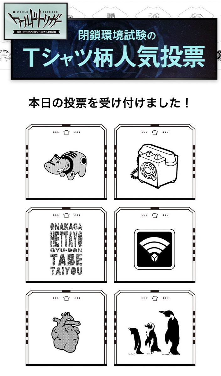 Tシャツだ総選挙だ!この柄誰が着てたっけを探すのもまた楽しそう 